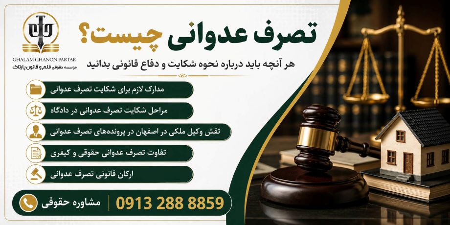 وکیل ملکی اصفهان