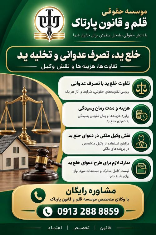 بهترین وکیل ملکی اصفهان