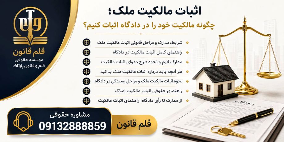 وکیل ملکی اصفهان